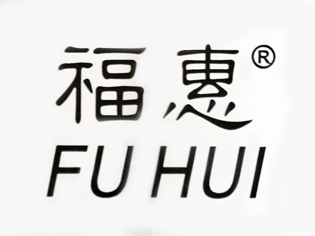 福惠FU HUI